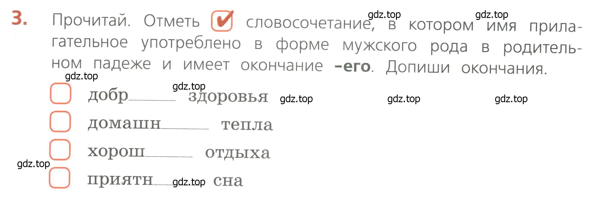 Условие номер 3 (страница 46) гдз по русскому языку 4 класс Канакина, тетрадь учебных достижений