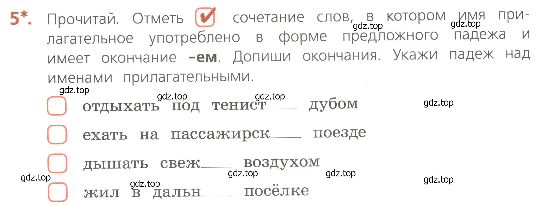 Условие номер 5 (страница 47) гдз по русскому языку 4 класс Канакина, тетрадь учебных достижений