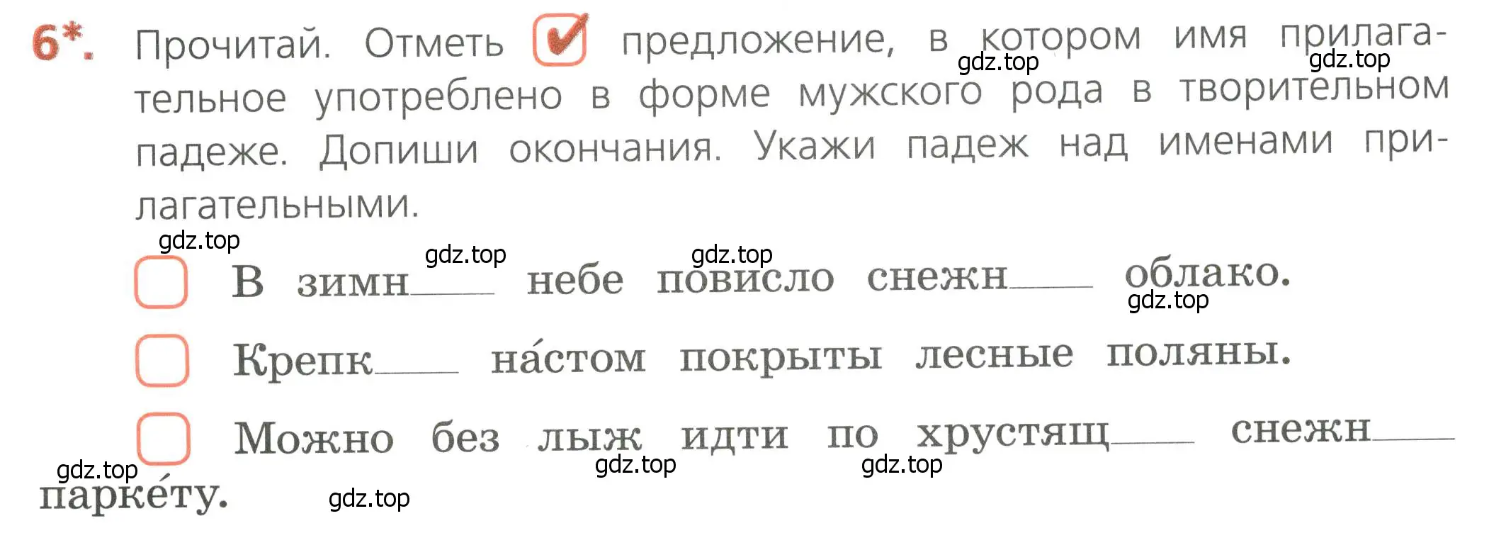 Условие номер 6 (страница 47) гдз по русскому языку 4 класс Канакина, тетрадь учебных достижений