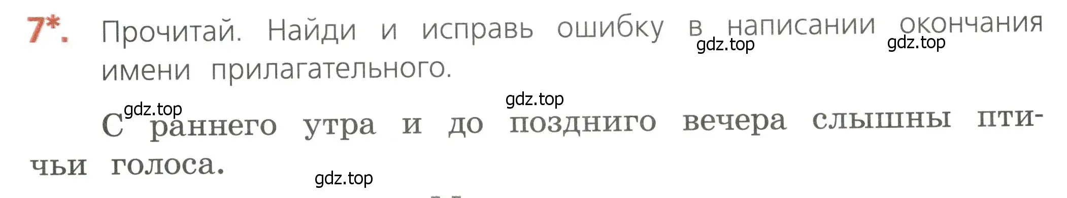 Условие номер 7 (страница 47) гдз по русскому языку 4 класс Канакина, тетрадь учебных достижений