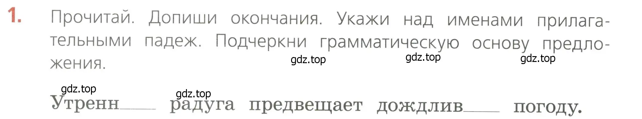 Условие номер 1 (страница 48) гдз по русскому языку 4 класс Канакина, тетрадь учебных достижений