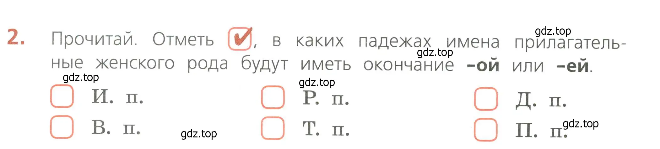 Условие номер 2 (страница 48) гдз по русскому языку 4 класс Канакина, тетрадь учебных достижений