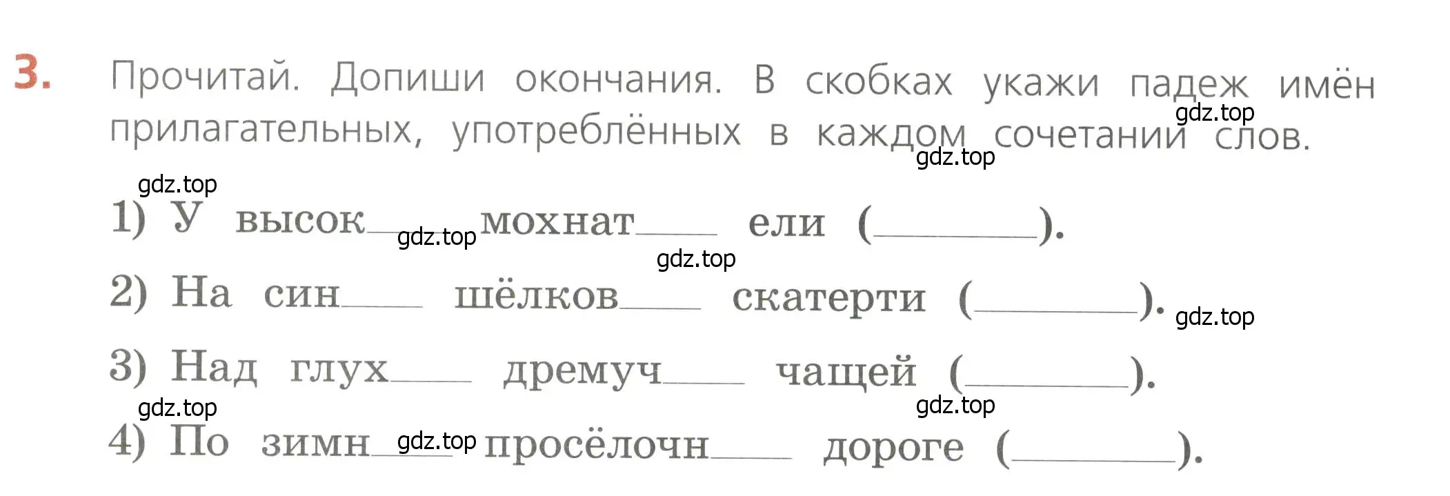 Условие номер 3 (страница 48) гдз по русскому языку 4 класс Канакина, тетрадь учебных достижений