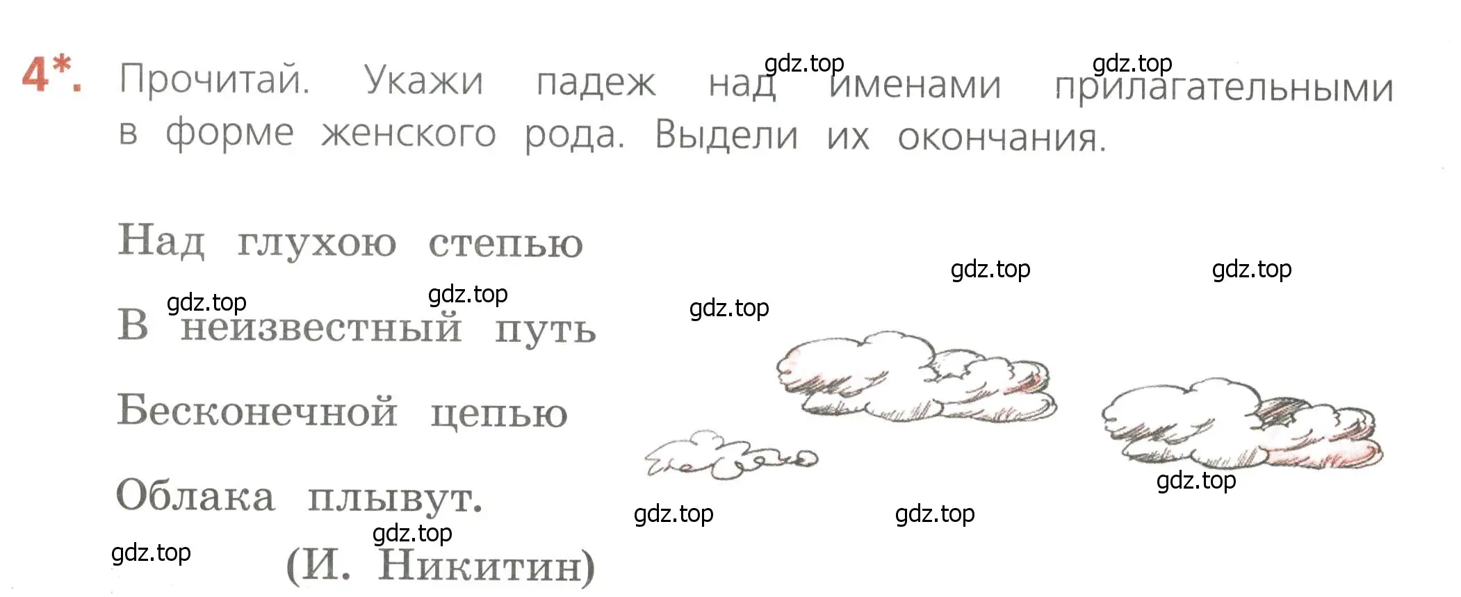 Условие номер 4 (страница 48) гдз по русскому языку 4 класс Канакина, тетрадь учебных достижений