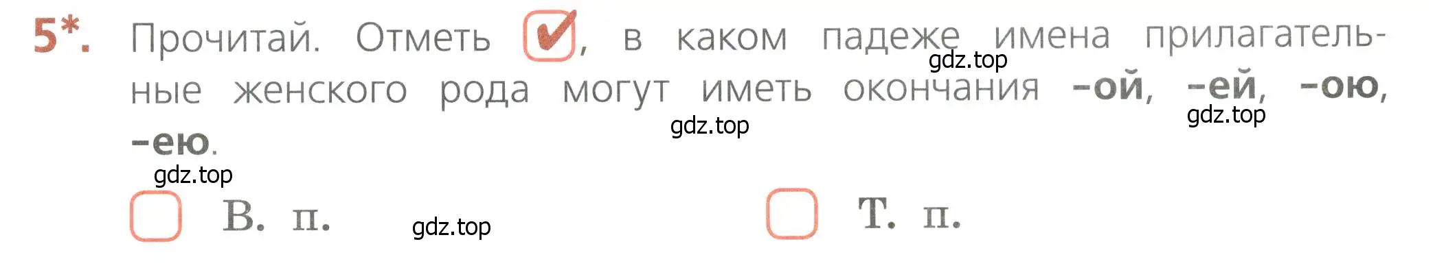 Условие номер 5 (страница 49) гдз по русскому языку 4 класс Канакина, тетрадь учебных достижений