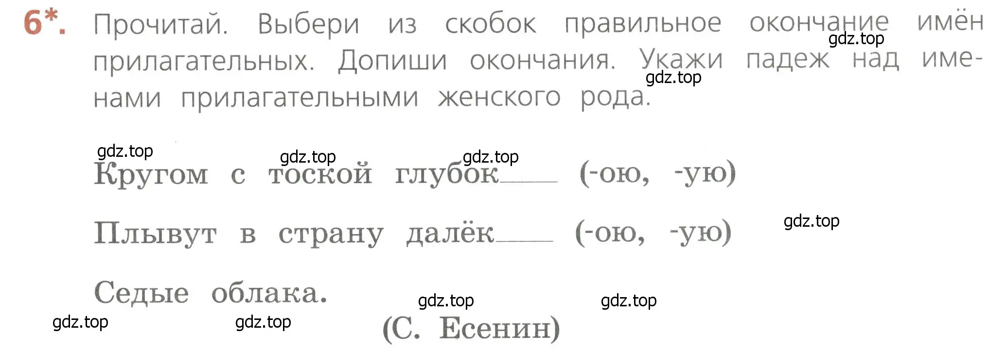 Условие номер 6 (страница 49) гдз по русскому языку 4 класс Канакина, тетрадь учебных достижений