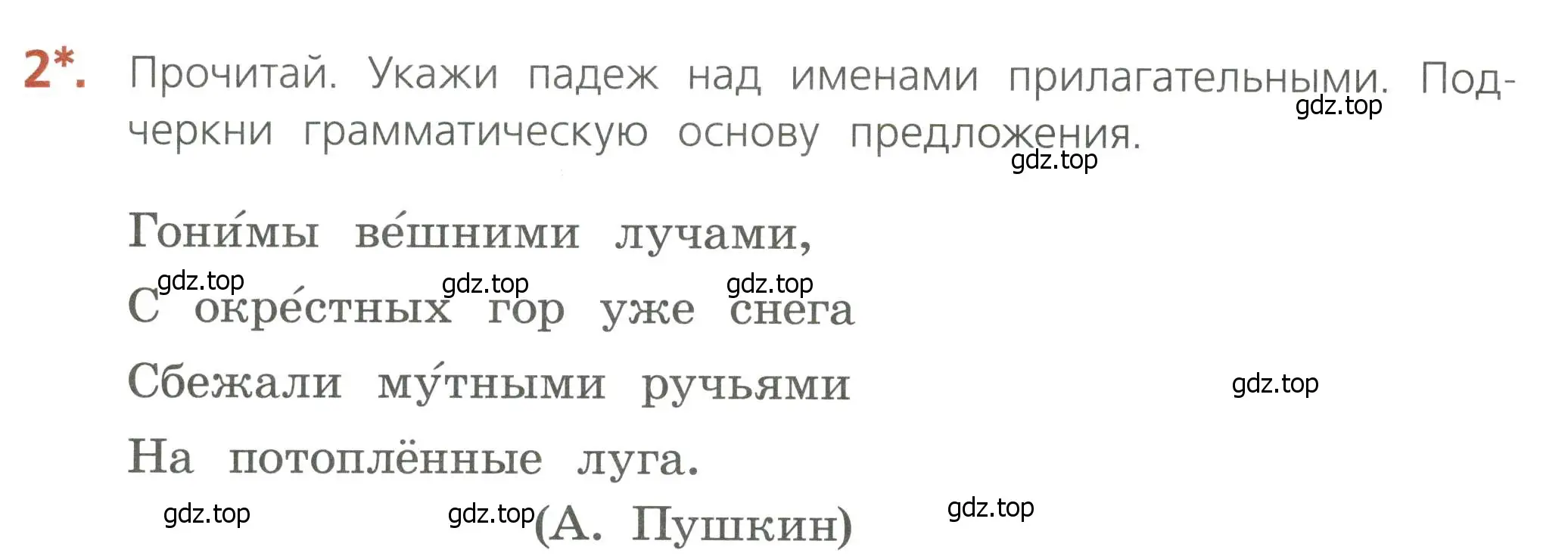 Условие номер 2 (страница 50) гдз по русскому языку 4 класс Канакина, тетрадь учебных достижений