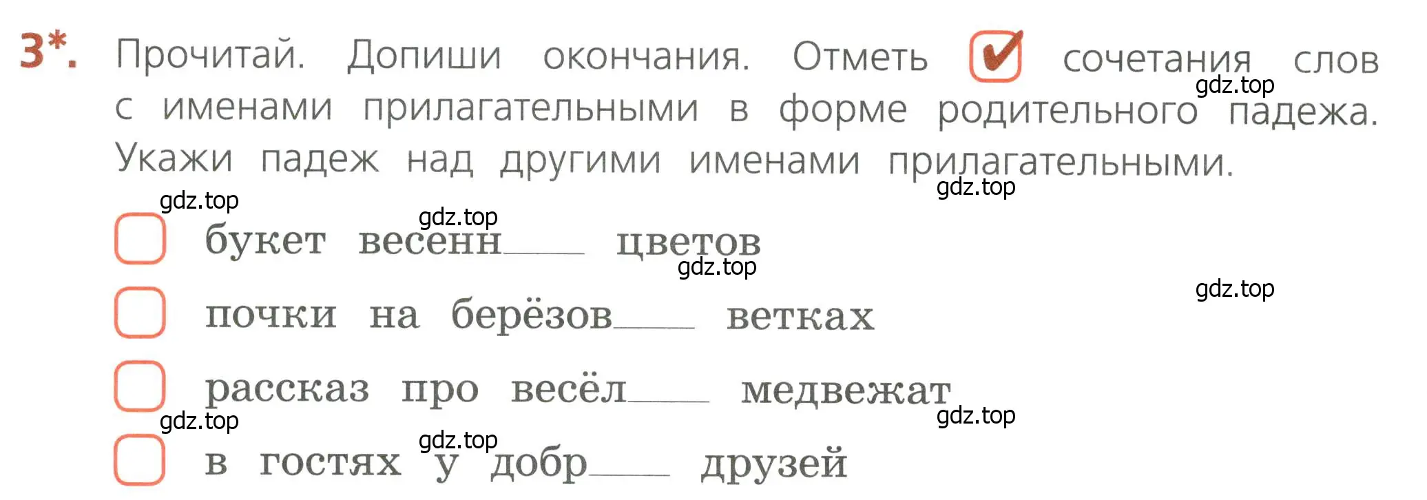 Условие номер 3 (страница 50) гдз по русскому языку 4 класс Канакина, тетрадь учебных достижений