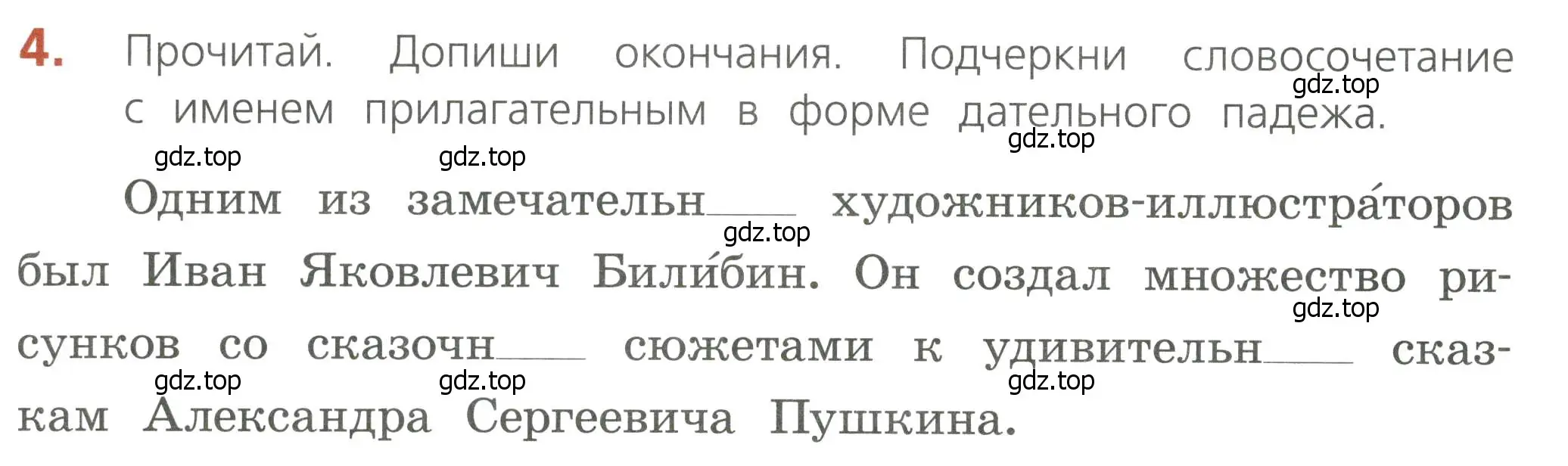 Условие номер 4 (страница 50) гдз по русскому языку 4 класс Канакина, тетрадь учебных достижений