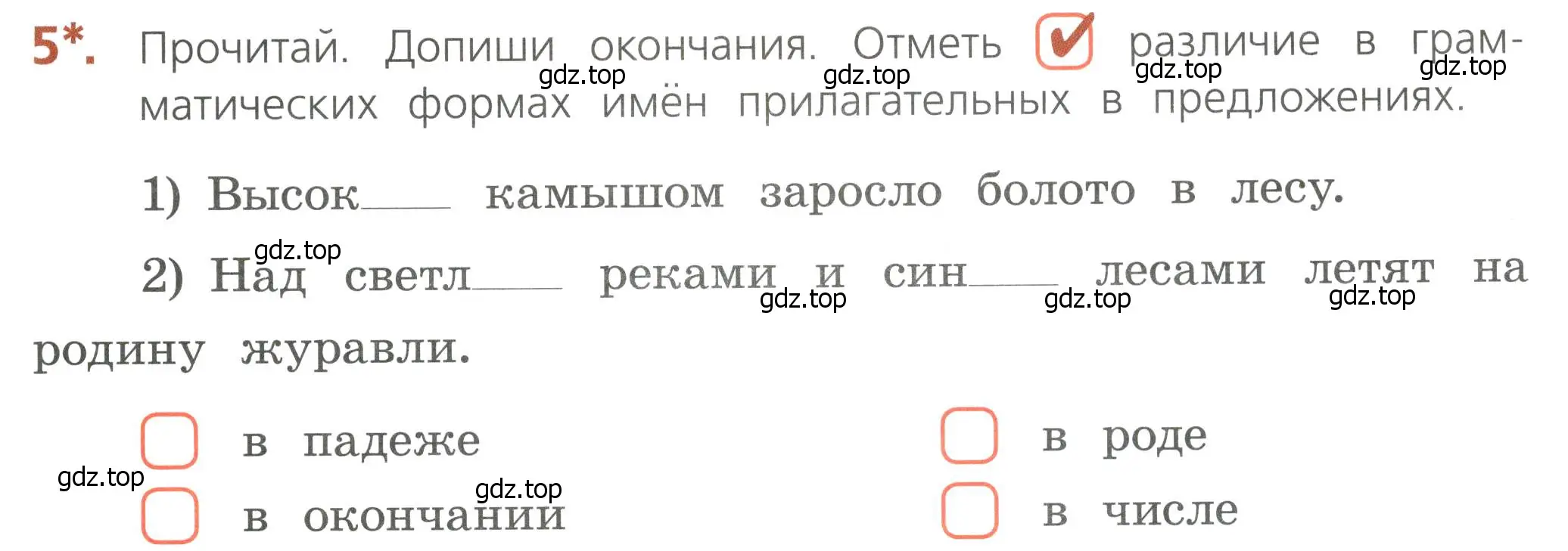 Условие номер 5 (страница 51) гдз по русскому языку 4 класс Канакина, тетрадь учебных достижений