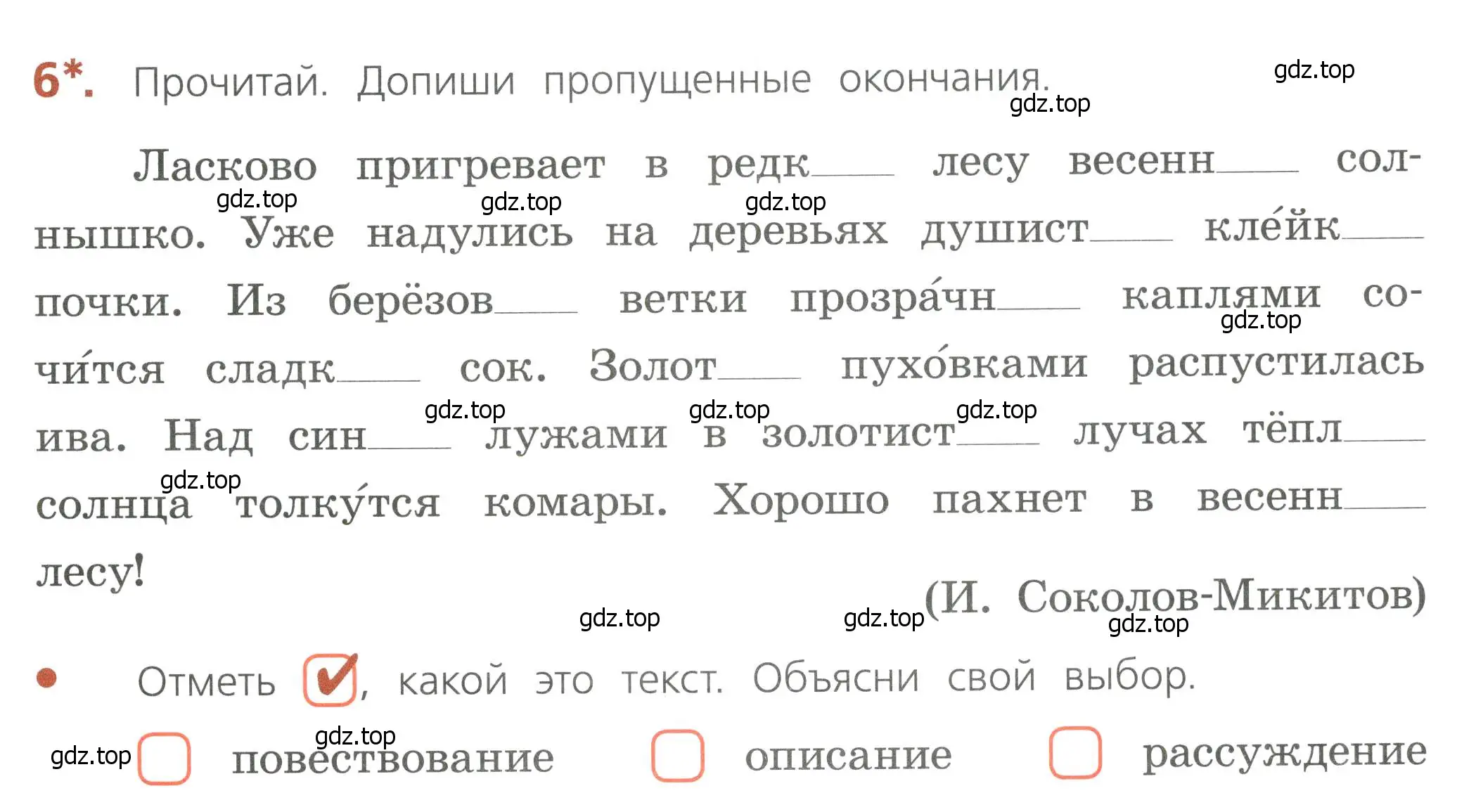 Условие номер 6 (страница 51) гдз по русскому языку 4 класс Канакина, тетрадь учебных достижений