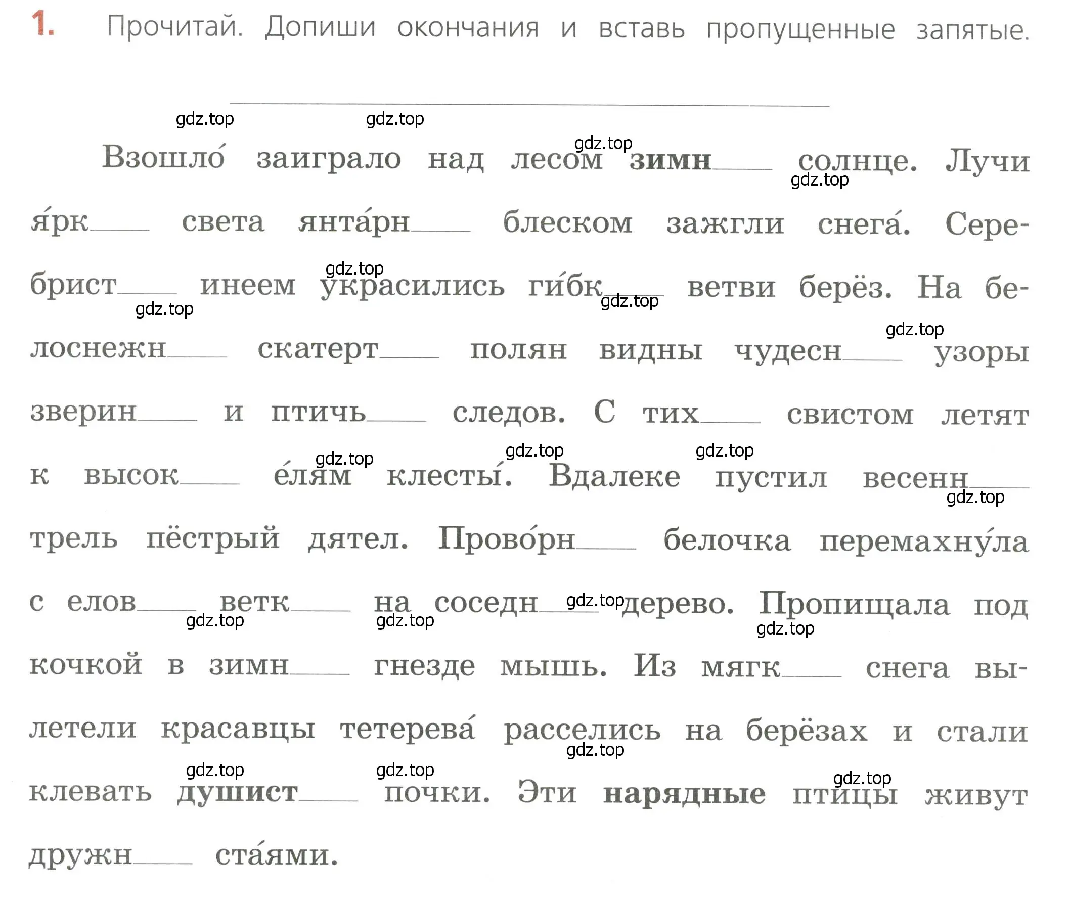 Условие номер 1 (страница 52) гдз по русскому языку 4 класс Канакина, тетрадь учебных достижений