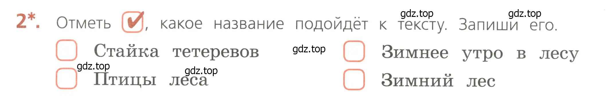 Условие номер 2 (страница 52) гдз по русскому языку 4 класс Канакина, тетрадь учебных достижений