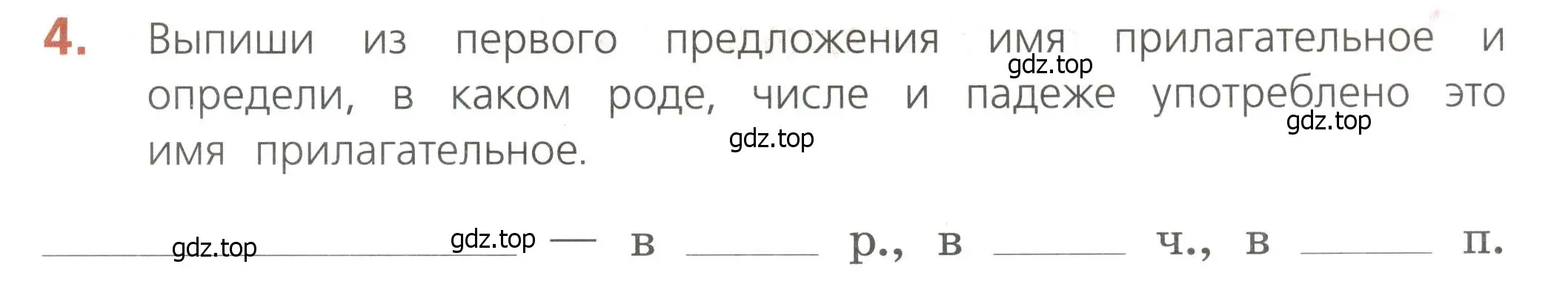 Условие номер 4 (страница 53) гдз по русскому языку 4 класс Канакина, тетрадь учебных достижений