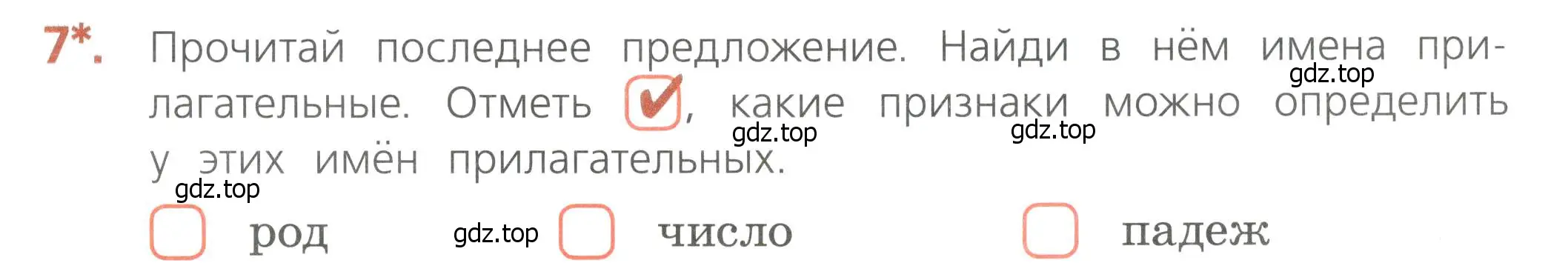 Условие номер 7 (страница 53) гдз по русскому языку 4 класс Канакина, тетрадь учебных достижений