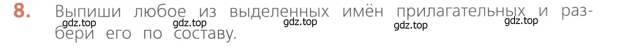 Условие номер 8 (страница 53) гдз по русскому языку 4 класс Канакина, тетрадь учебных достижений