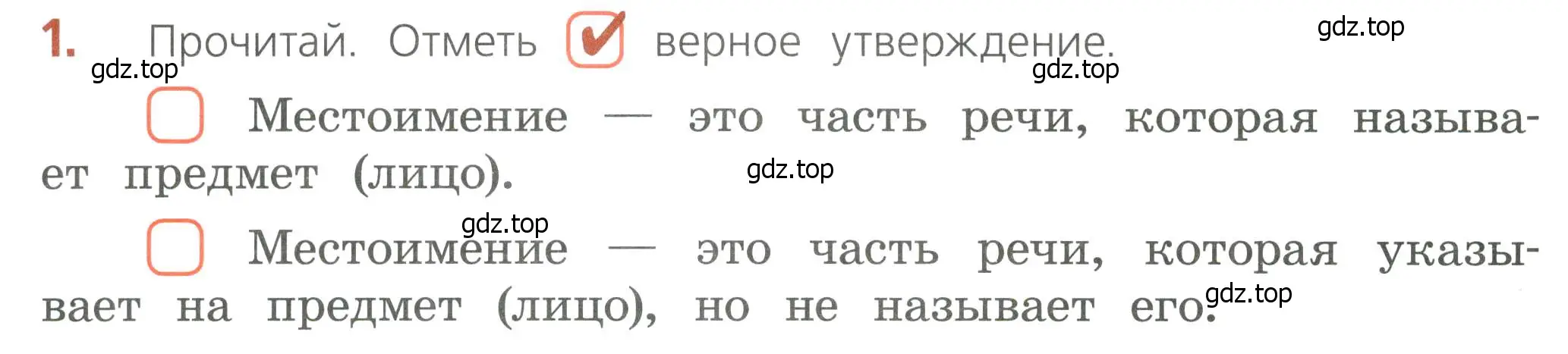 Условие номер 1 (страница 54) гдз по русскому языку 4 класс Канакина, тетрадь учебных достижений