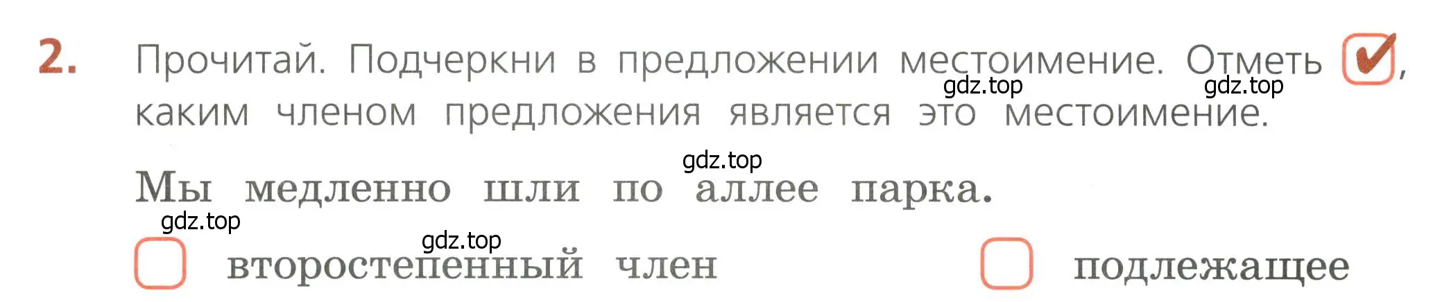 Условие номер 2 (страница 54) гдз по русскому языку 4 класс Канакина, тетрадь учебных достижений