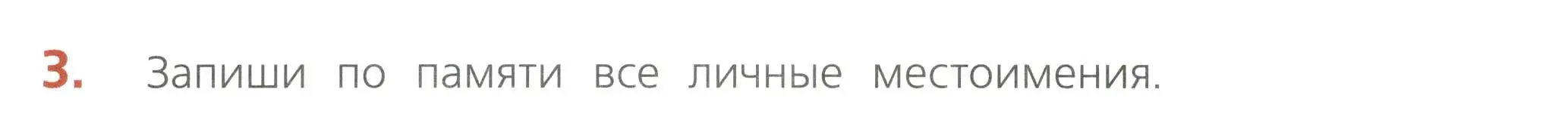 Условие номер 3 (страница 54) гдз по русскому языку 4 класс Канакина, тетрадь учебных достижений