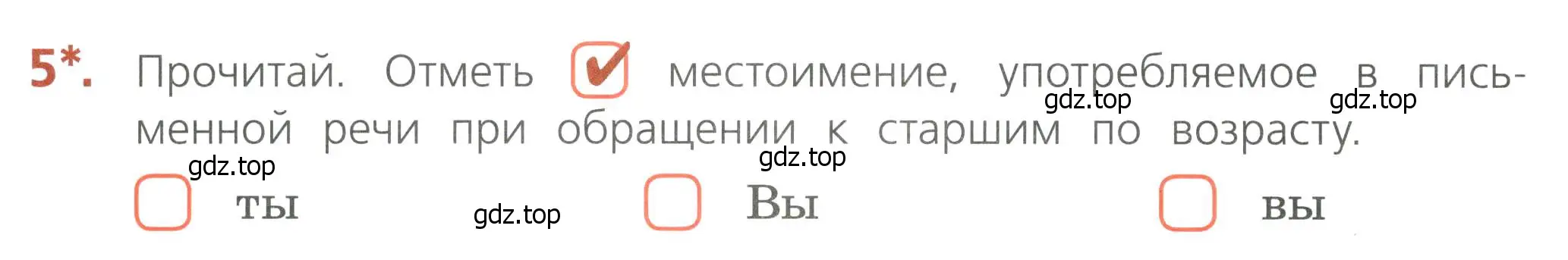 Условие номер 5 (страница 54) гдз по русскому языку 4 класс Канакина, тетрадь учебных достижений