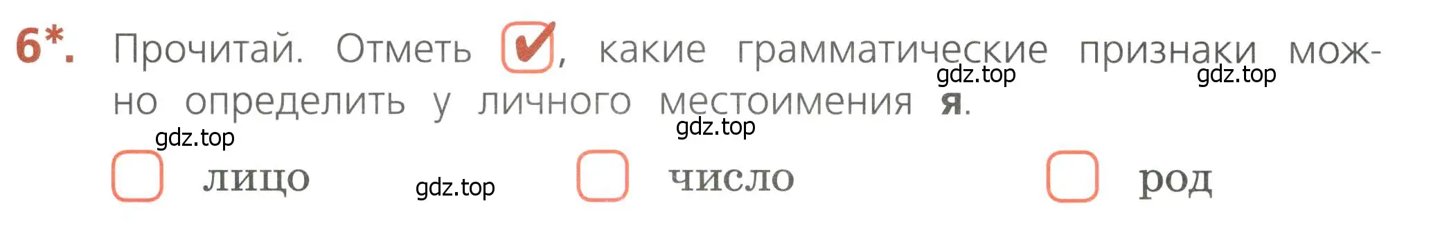 Условие номер 6 (страница 54) гдз по русскому языку 4 класс Канакина, тетрадь учебных достижений