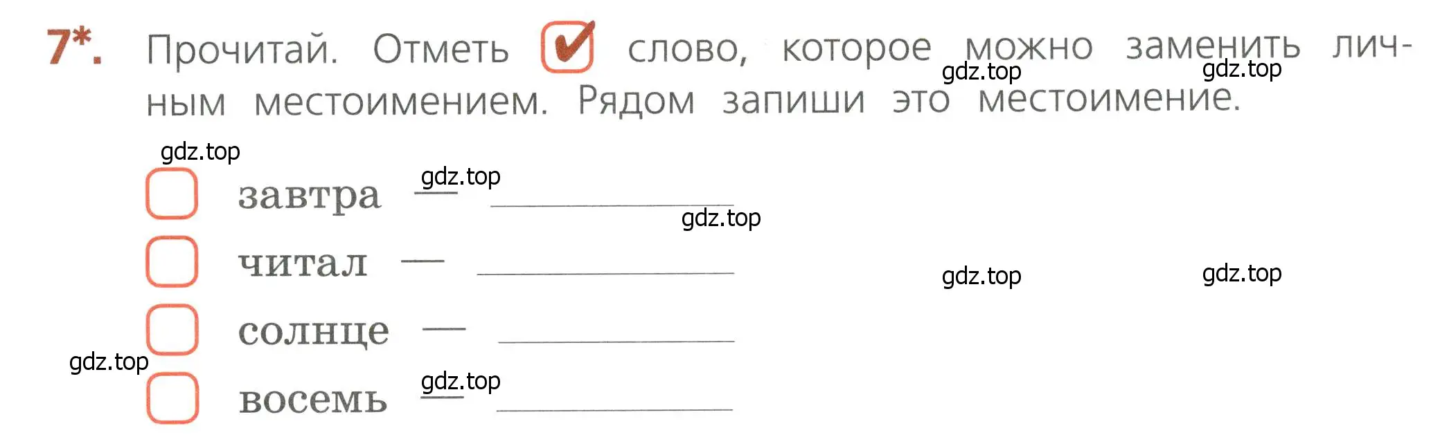 Условие номер 7 (страница 55) гдз по русскому языку 4 класс Канакина, тетрадь учебных достижений