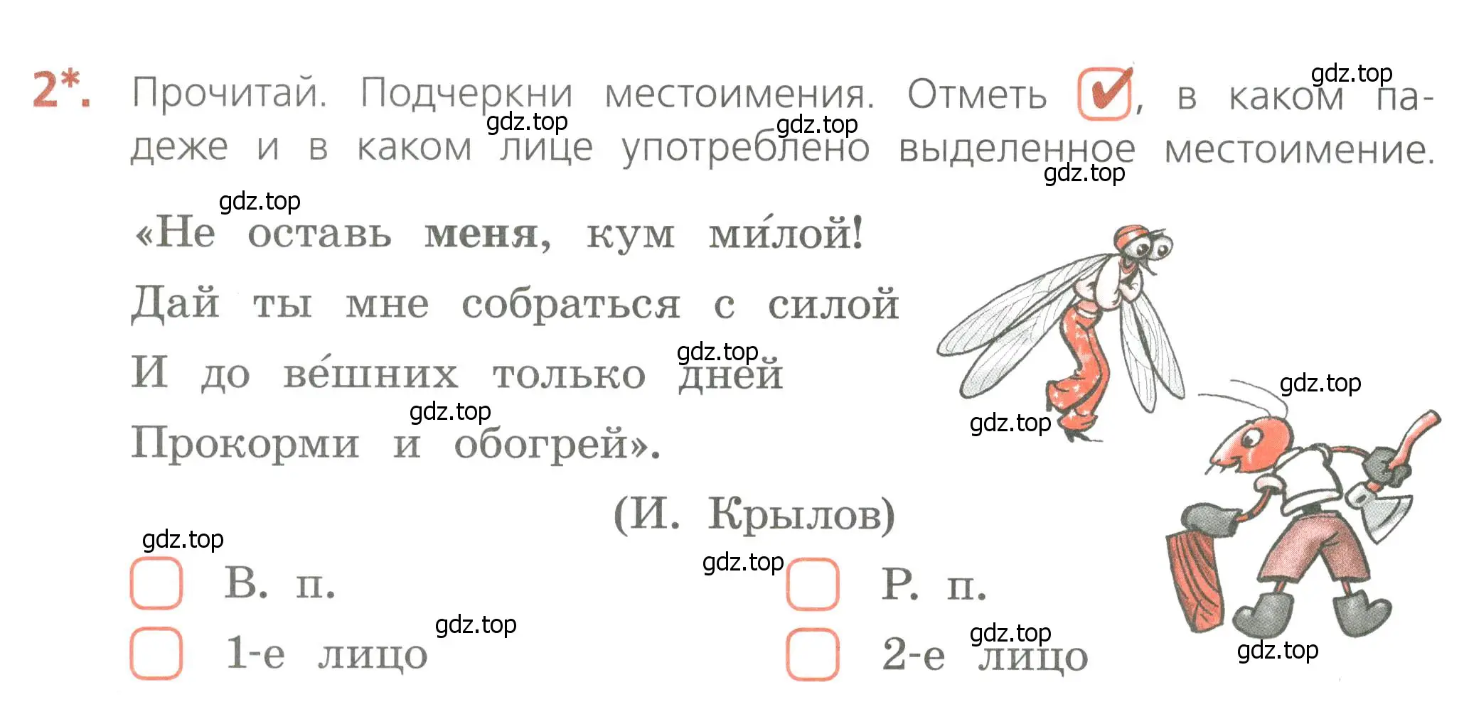 Условие номер 2 (страница 56) гдз по русскому языку 4 класс Канакина, тетрадь учебных достижений