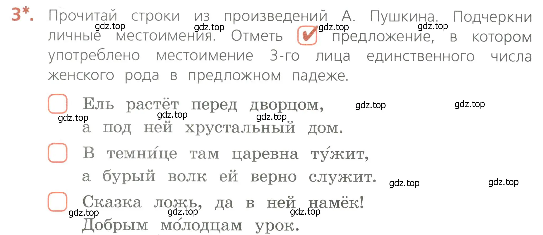 Условие номер 3 (страница 56) гдз по русскому языку 4 класс Канакина, тетрадь учебных достижений