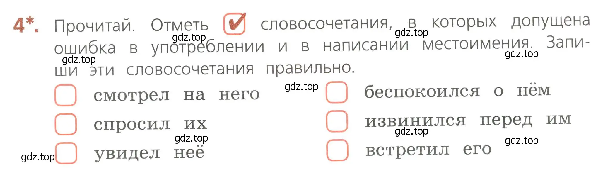 Условие номер 4 (страница 57) гдз по русскому языку 4 класс Канакина, тетрадь учебных достижений