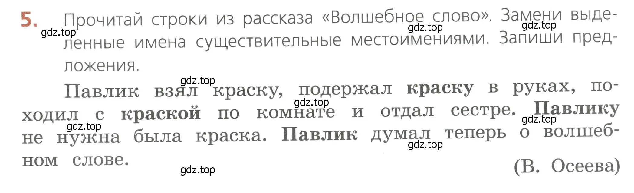 Условие номер 5 (страница 57) гдз по русскому языку 4 класс Канакина, тетрадь учебных достижений