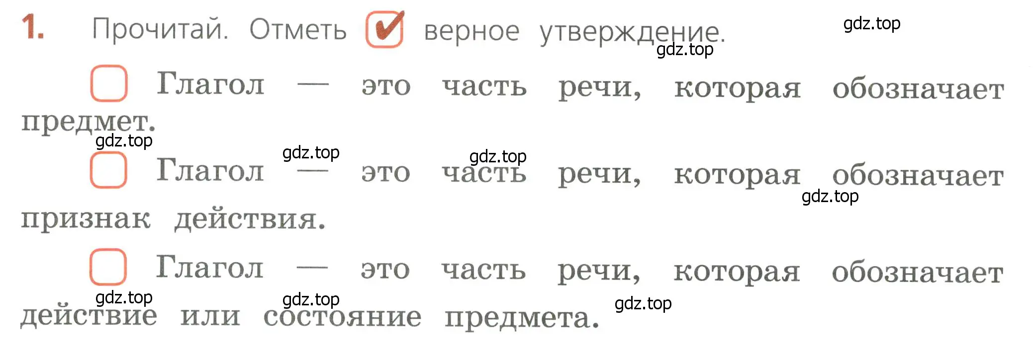 Условие номер 1 (страница 58) гдз по русскому языку 4 класс Канакина, тетрадь учебных достижений