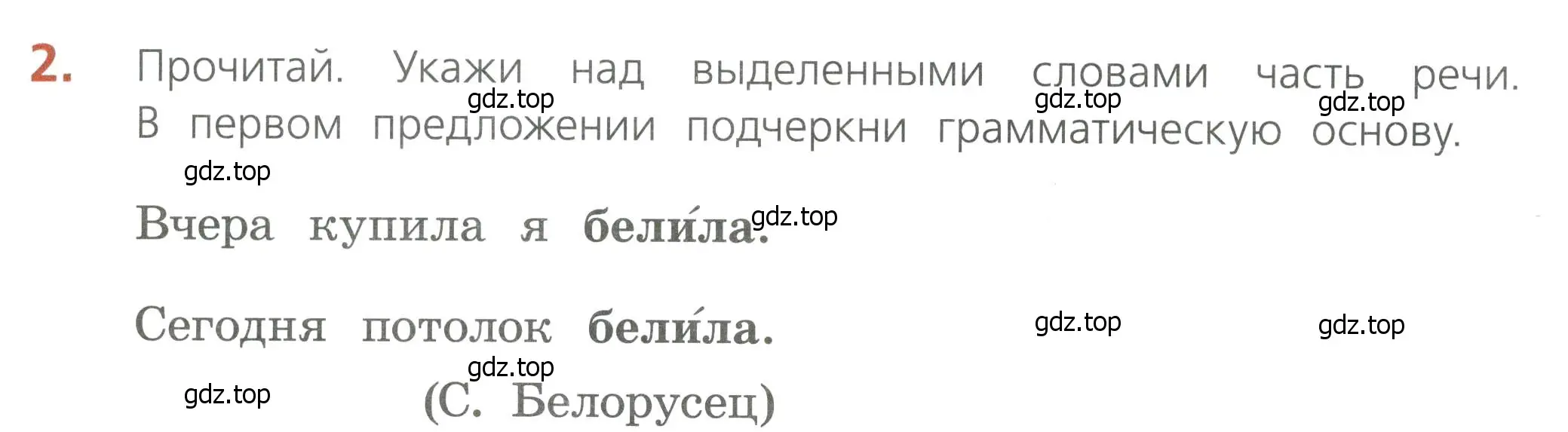 Условие номер 2 (страница 58) гдз по русскому языку 4 класс Канакина, тетрадь учебных достижений