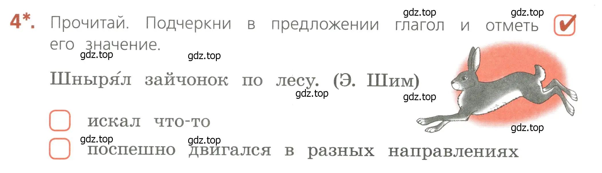 Условие номер 4 (страница 58) гдз по русскому языку 4 класс Канакина, тетрадь учебных достижений