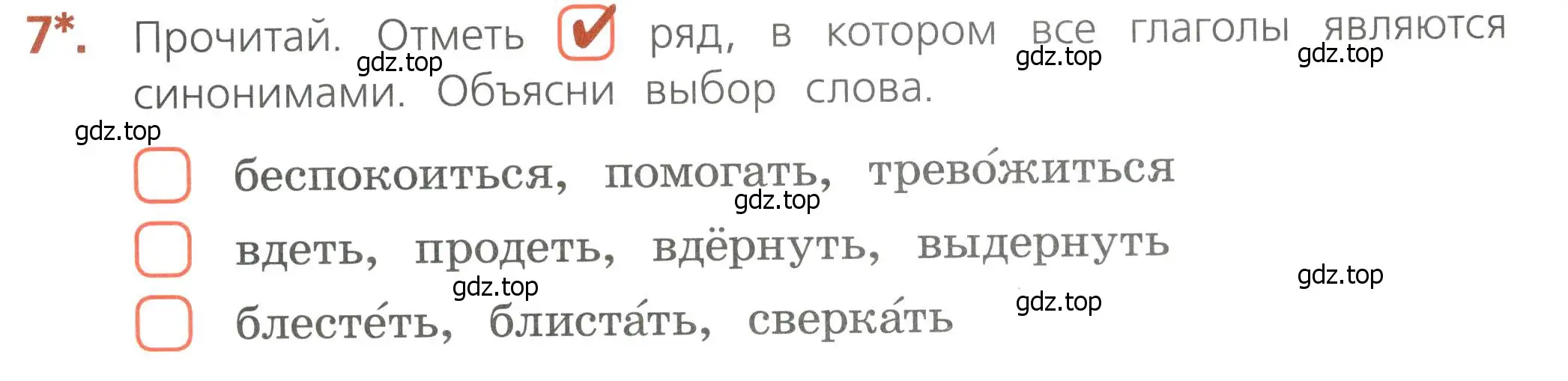 Условие номер 7 (страница 59) гдз по русскому языку 4 класс Канакина, тетрадь учебных достижений