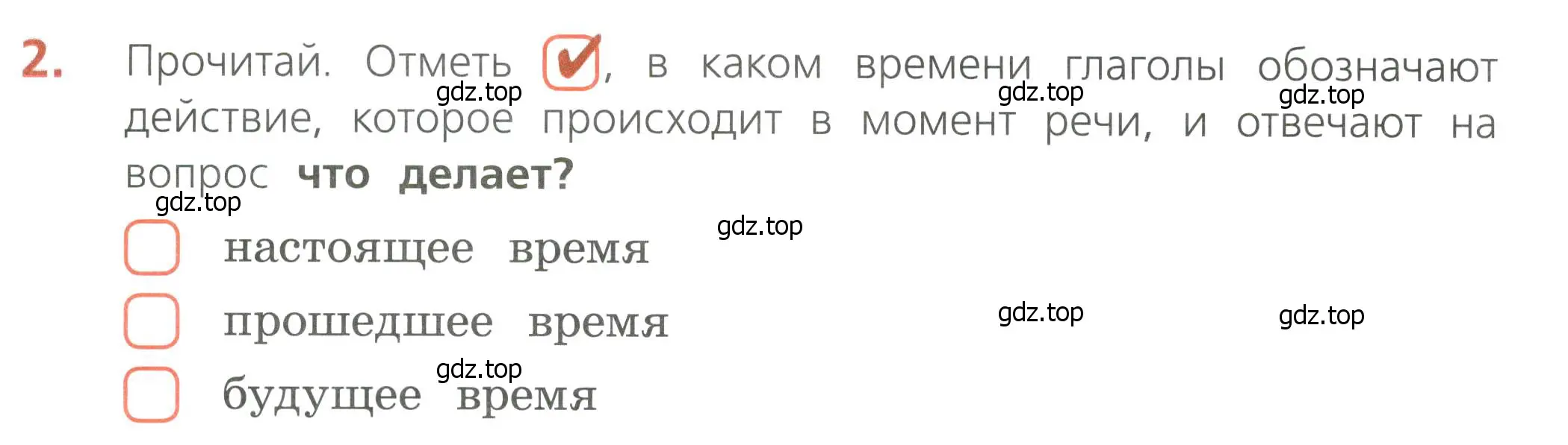 Условие номер 2 (страница 60) гдз по русскому языку 4 класс Канакина, тетрадь учебных достижений