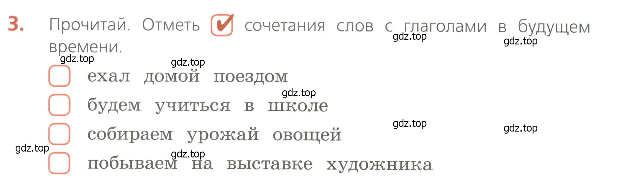 Условие номер 3 (страница 60) гдз по русскому языку 4 класс Канакина, тетрадь учебных достижений