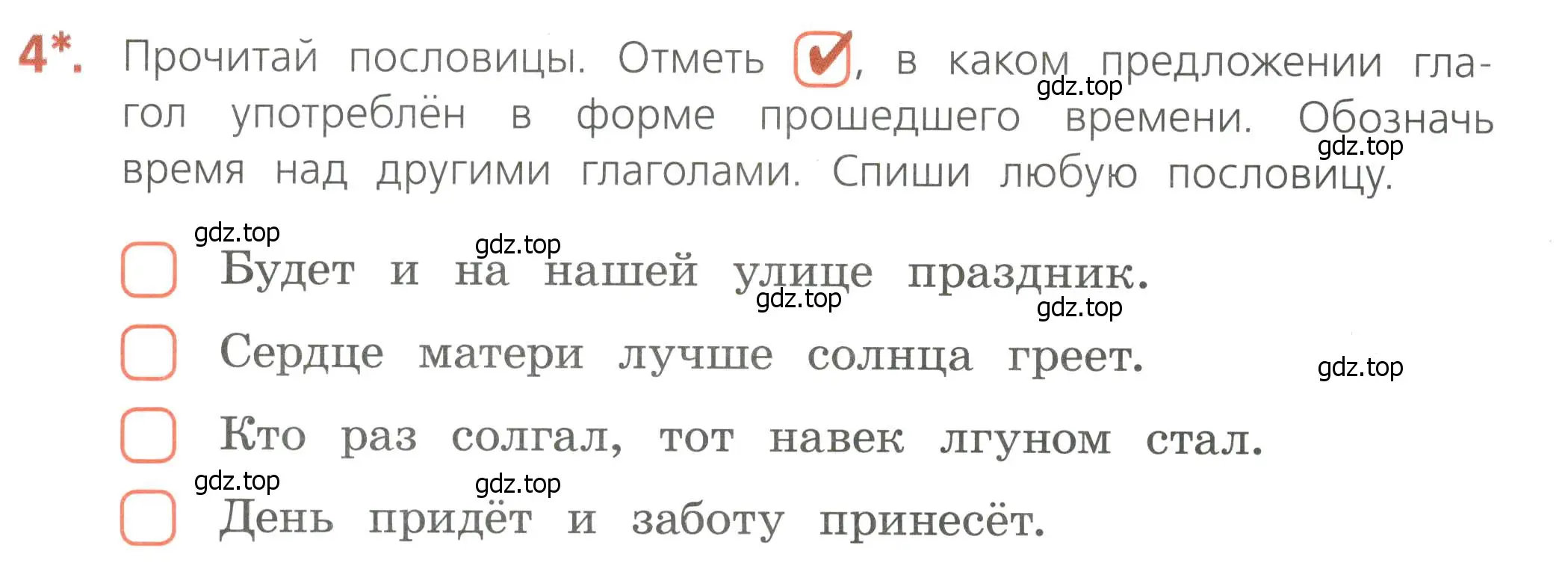 Условие номер 4 (страница 60) гдз по русскому языку 4 класс Канакина, тетрадь учебных достижений