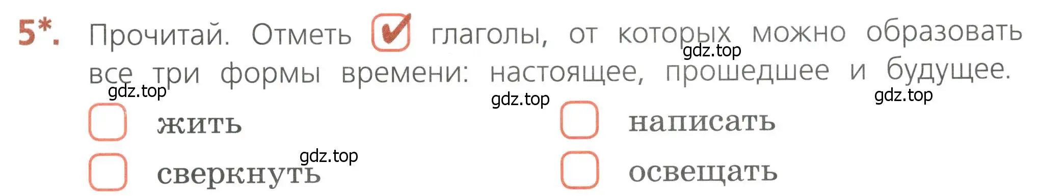 Условие номер 5 (страница 61) гдз по русскому языку 4 класс Канакина, тетрадь учебных достижений