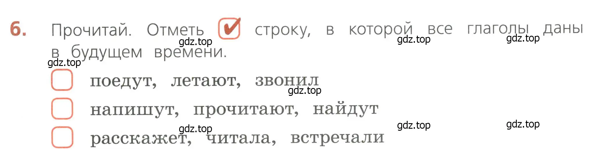 Условие номер 6 (страница 61) гдз по русскому языку 4 класс Канакина, тетрадь учебных достижений