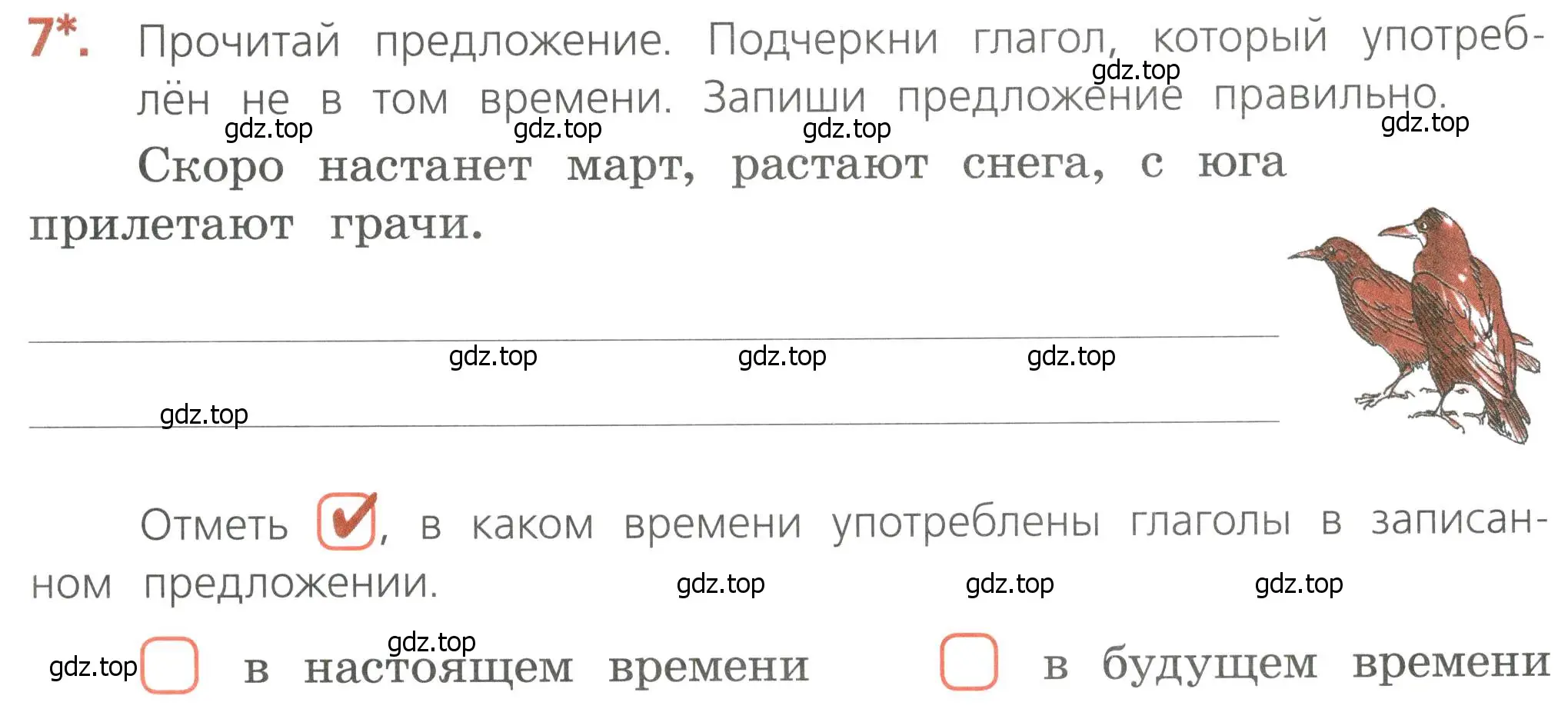 Условие номер 7 (страница 61) гдз по русскому языку 4 класс Канакина, тетрадь учебных достижений