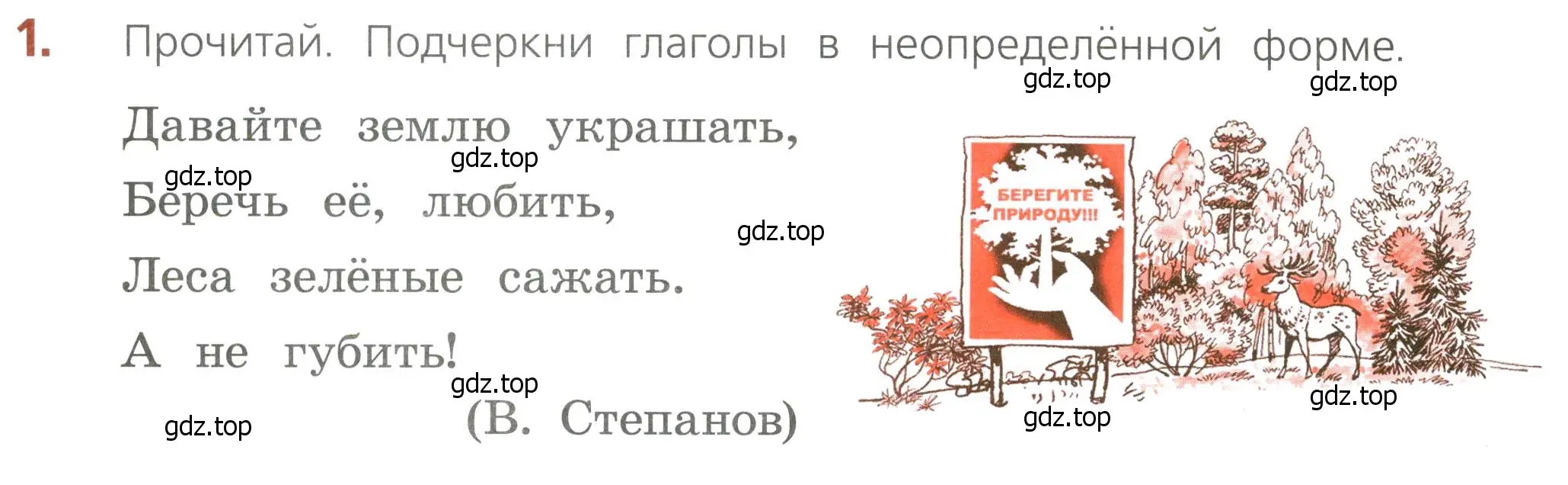 Условие номер 1 (страница 62) гдз по русскому языку 4 класс Канакина, тетрадь учебных достижений