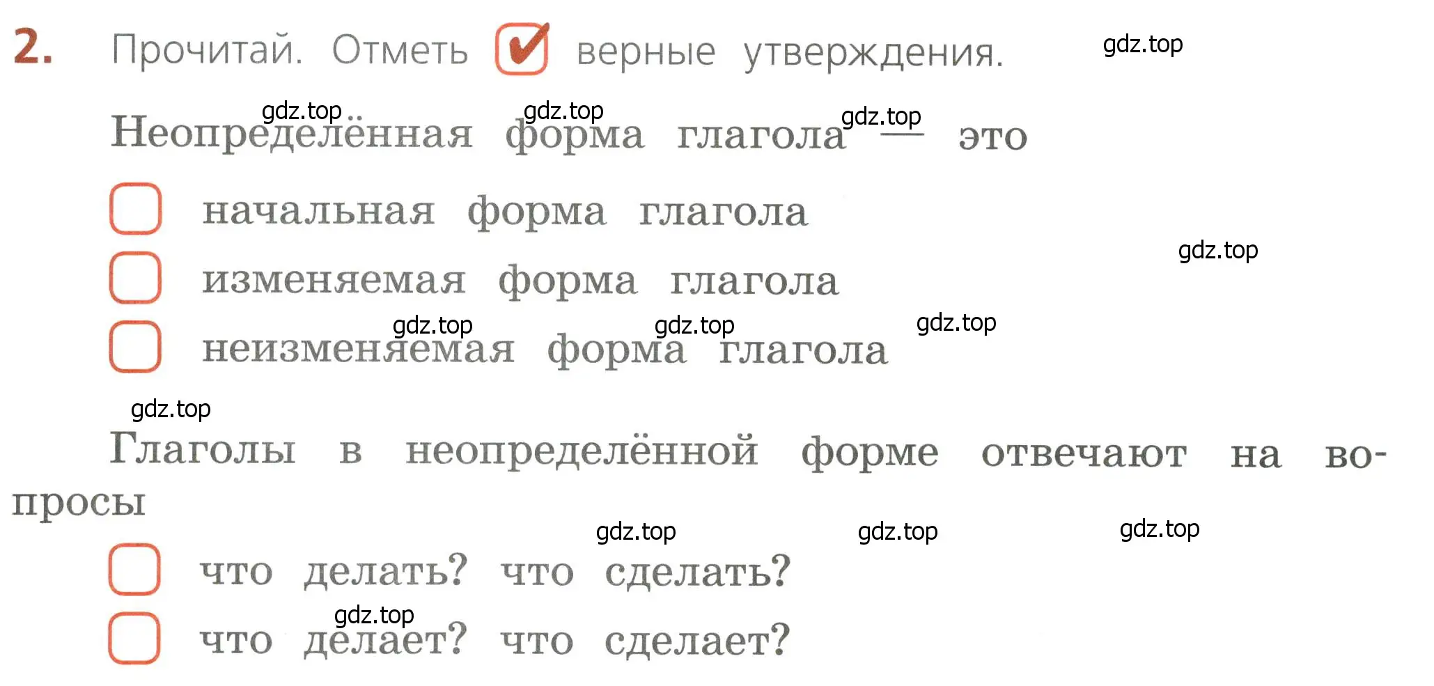 Условие номер 2 (страница 62) гдз по русскому языку 4 класс Канакина, тетрадь учебных достижений