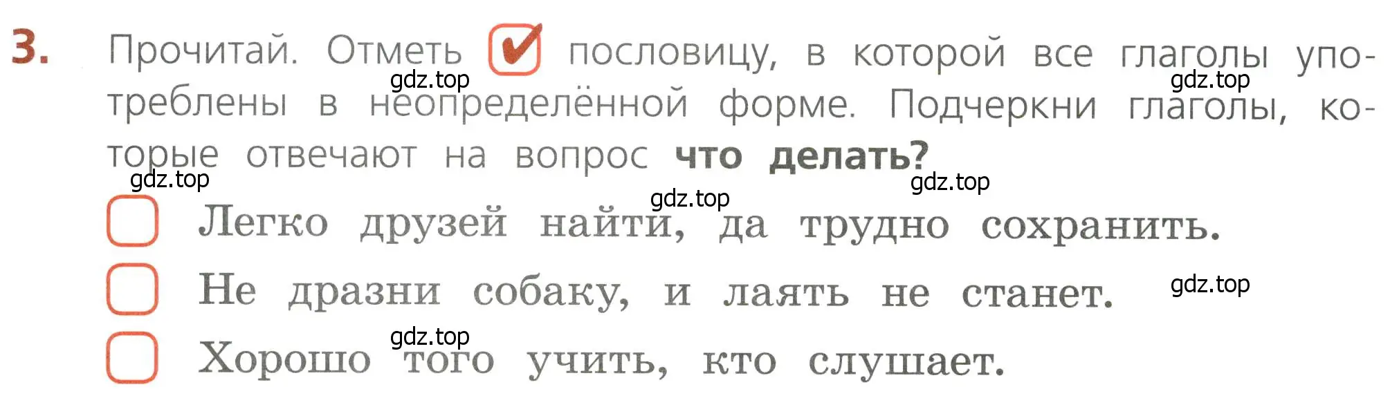 Условие номер 3 (страница 62) гдз по русскому языку 4 класс Канакина, тетрадь учебных достижений