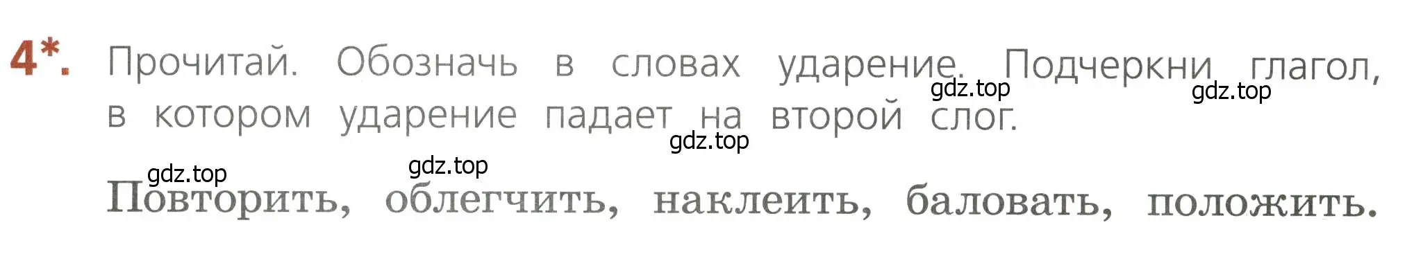 Условие номер 4 (страница 62) гдз по русскому языку 4 класс Канакина, тетрадь учебных достижений