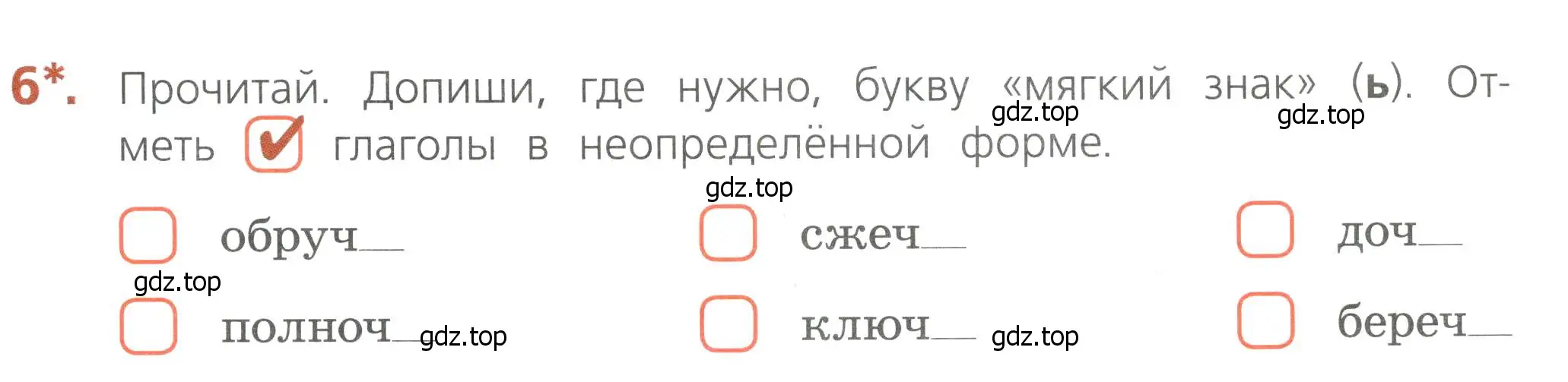 Условие номер 6 (страница 63) гдз по русскому языку 4 класс Канакина, тетрадь учебных достижений