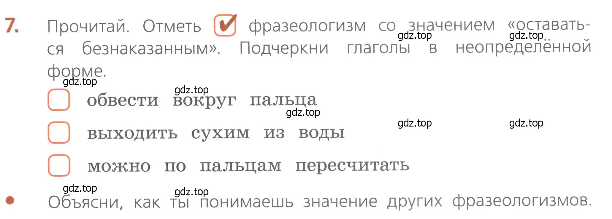 Условие номер 7 (страница 63) гдз по русскому языку 4 класс Канакина, тетрадь учебных достижений