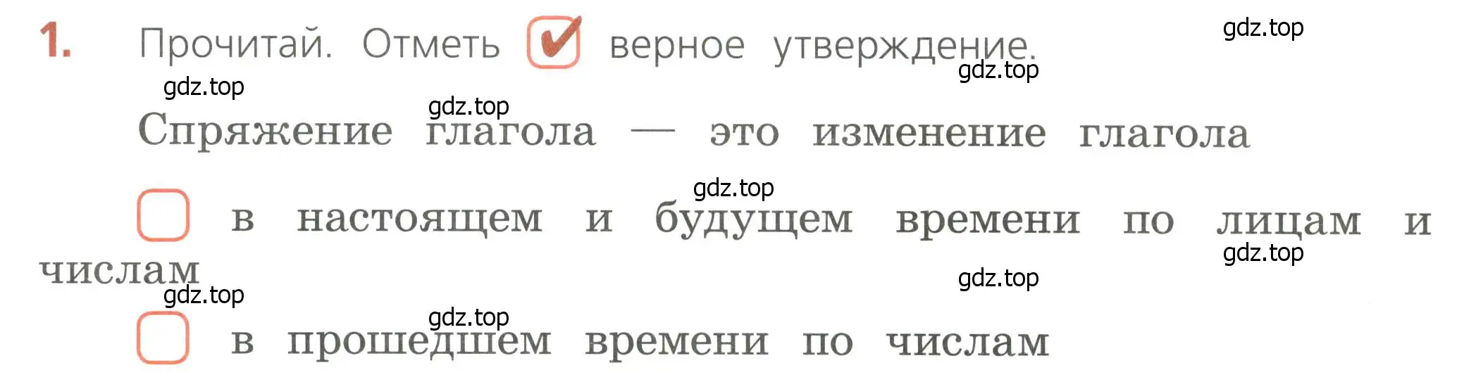 Условие номер 1 (страница 64) гдз по русскому языку 4 класс Канакина, тетрадь учебных достижений