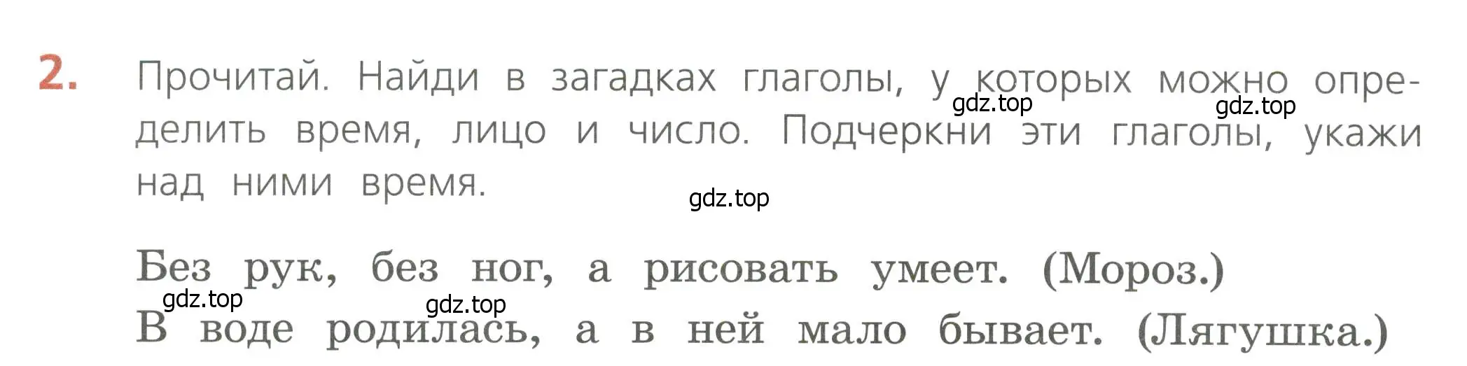 Условие номер 2 (страница 64) гдз по русскому языку 4 класс Канакина, тетрадь учебных достижений