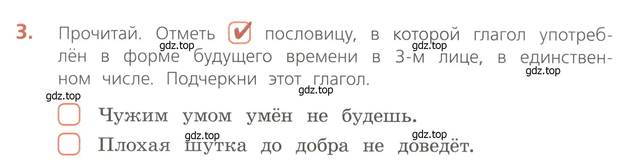 Условие номер 3 (страница 64) гдз по русскому языку 4 класс Канакина, тетрадь учебных достижений