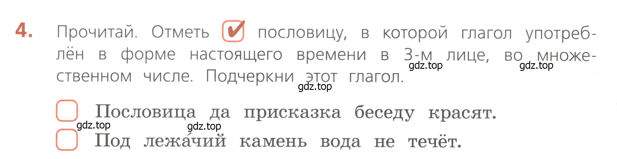 Условие номер 4 (страница 64) гдз по русскому языку 4 класс Канакина, тетрадь учебных достижений